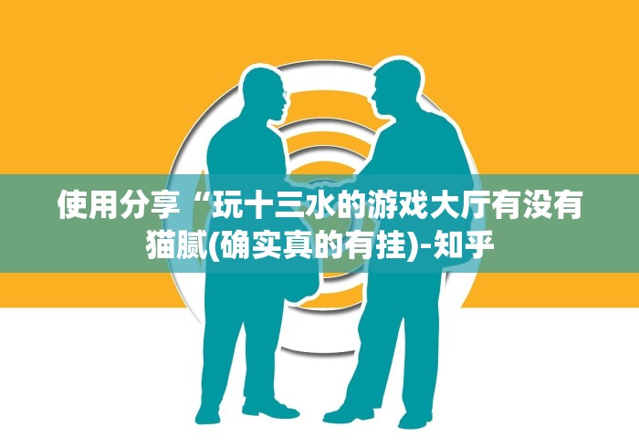 必备教程“宁海十三道怎样增加胜率!分享用挂教程