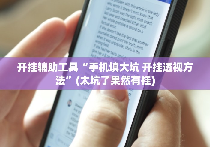 必学教你安装“游戏七千在线十三道可以开挂吗”详细分享装挂步骤