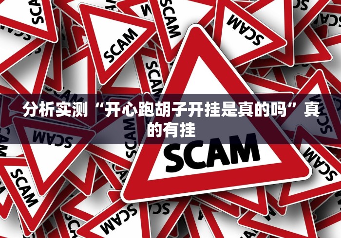 教程解析“天天十三水斗牛可以开挂不[确实真的有挂]