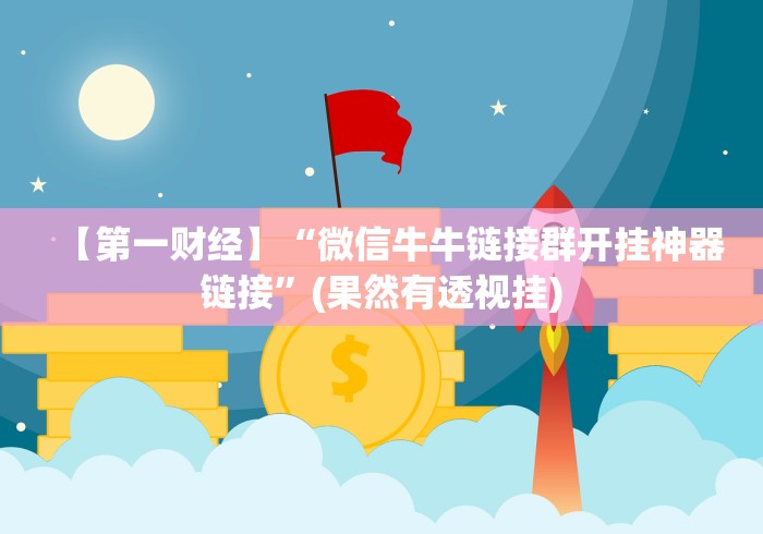 【知识科普】“福建十三水系统规律”(原来确实是有挂)