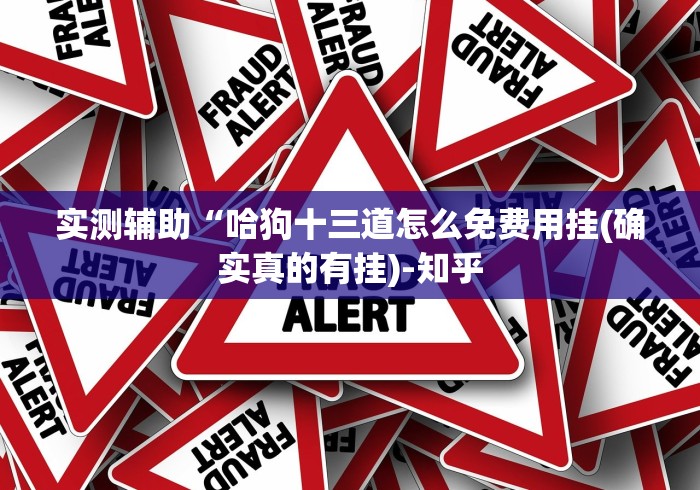 两分钟了解手机十三水怎么买挂”开挂(透视)辅助教程
