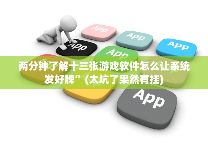 分析实测“永康十三水是如何算胜率的”辅助挂下载